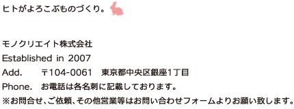 ヒトがよろこぶものづくり。